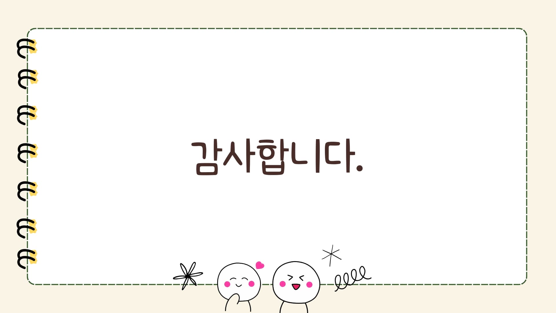 감사합니다.